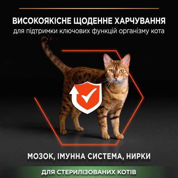 ProPlan Sterilised Vital Function. З лососем. Для стерилізованих котів, сух 400г 7613036544832 фото