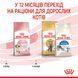 Корм для кошенят віком до 12 місяців ROYAL CANIN KITTEN 1.2 кг 2579206008 фото 7