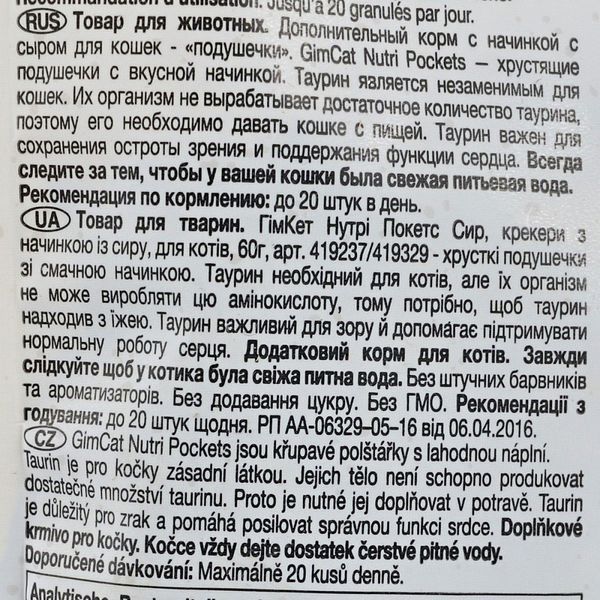 Вітамінні ласощі GimCat Nutri Pockets для котів для здоров'я серця та зору з сиром та таурином 60 г 1111138661 фото